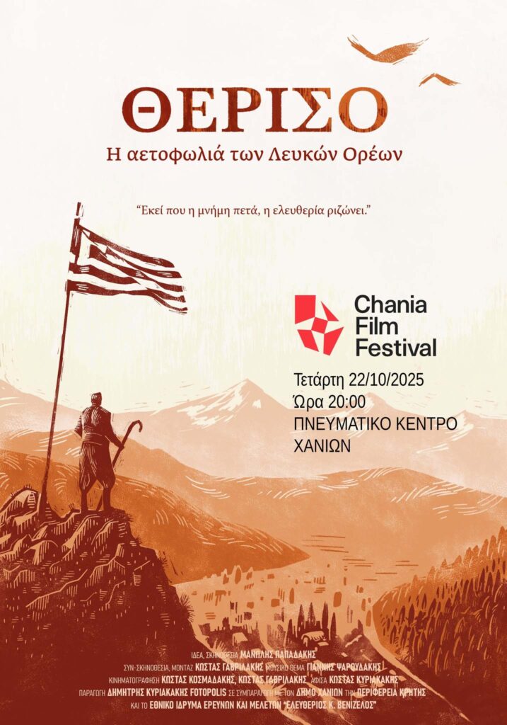 ΘΕΡΙΣΟ – Η ΑΕΤΟΦΩΛΙΑ ΤΩΝ ΛΕΥΚΩΝ ΟΡΕΩΝ