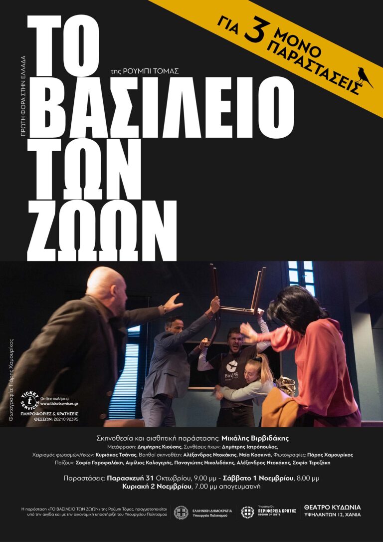 ΤΟ ΒΑΣΙΛΕΙΟ ΤΩΝ ΖΩΩΝ