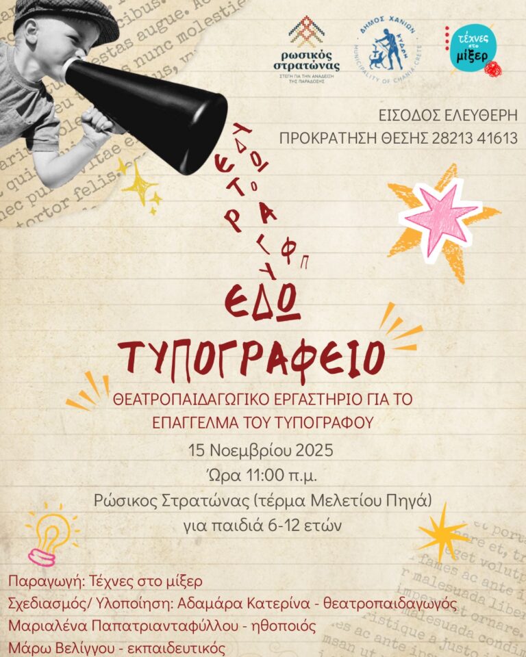 ΕΔΩ ΤΥΠΟΓΡΑΦΕΙΟ