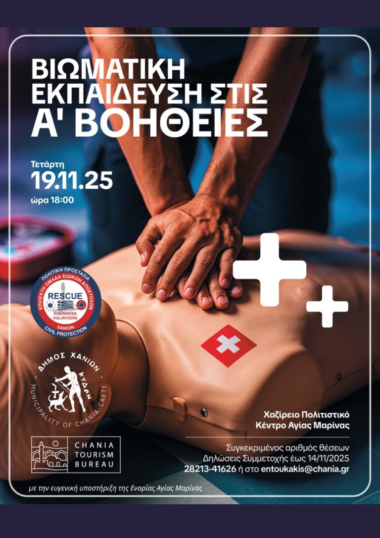 ΣΕΜΙΝΑΡΙΟ Α ΒΟΗΘΕΙΩΝ