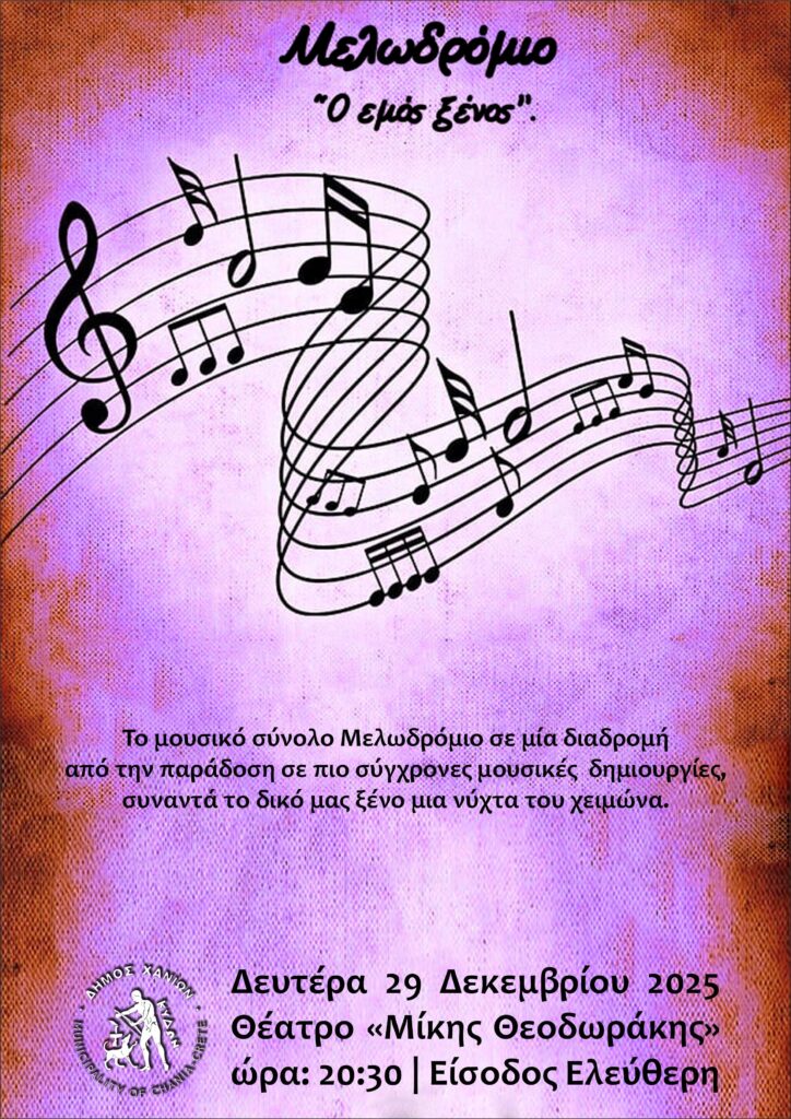 Ο ΕΜΟΣ ΞΕΝΟΣ