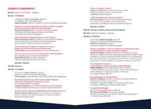 ΜΙΚΗΣ ΘΕΟΔΩΡΑΚΗΣ, ΠΑΡΟΝ & ΜΕΛΛΟΝ – ΣΥΜΠΟΣΙΟ