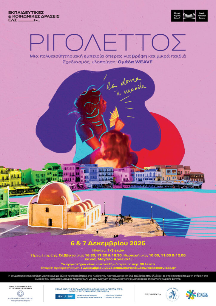 ΡΙΓΟΛΕΤΤΟΣ