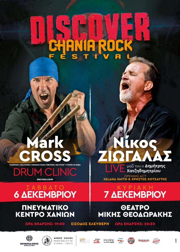 DISCOVER – CHANIA ROCK FESTIVAL