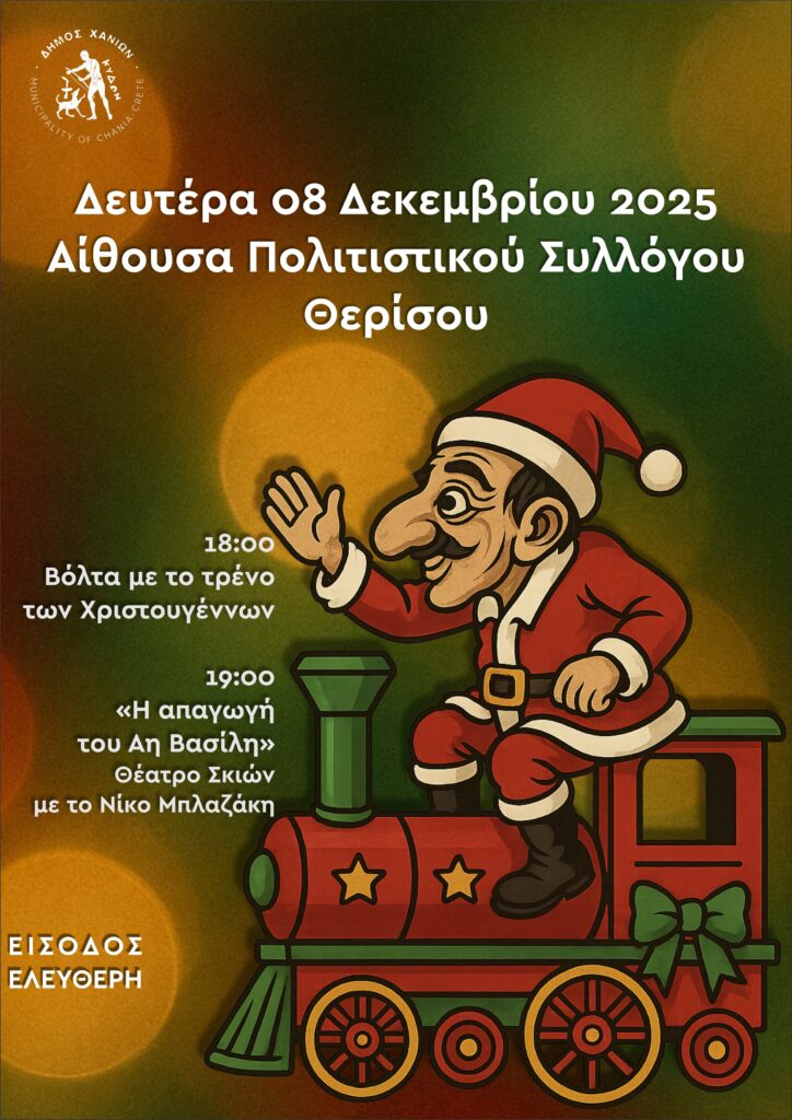 ΦΩΤΟΔΟΤΗΣΗ ΧΡΙΣΤΟΥΓΕΝΝΙΑΤΙΚΟΥ ΔΕΝΤΡΟΥ ΣΤΟ ΘΕΡΙΣΟ