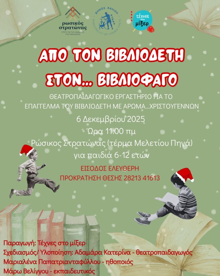 ΑΠΟ ΤΟΝ ΒΙΒΛΙΟΔΕΤΗ ΣΤΟΝ … ΒΙΒΛΙΟΦΑΓΟ