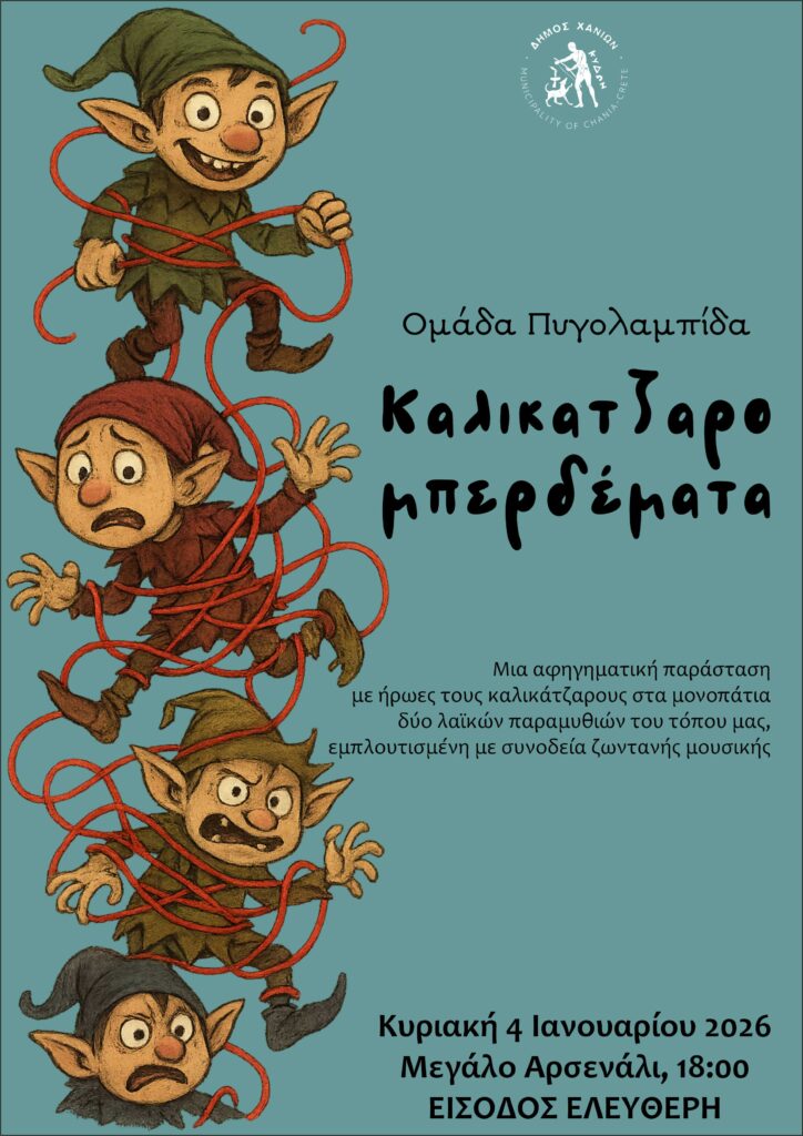 ΚΑΛΙΚΑΤΖΑΡΟΜΠΕΡΔΕΜΑΤΑ