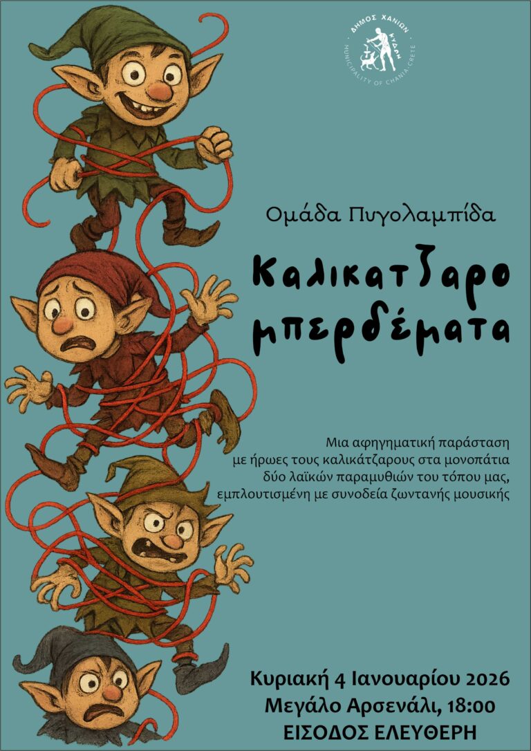 ΚΑΛΙΚΑΤΖΑΡΟΜΠΕΡΔΕΜΑΤΑ