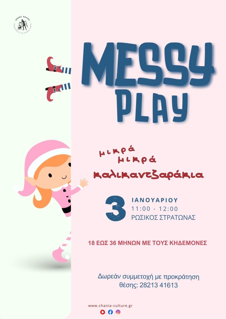 Messy Play για μικρά μικρά καλικατζαράκια στο Ρώσσικο Στρατώνα.
