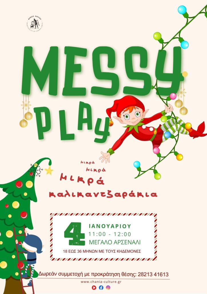 Messy Play στο Μεγάλο Αρσενάλι για μικρά καλικαντζαράκια