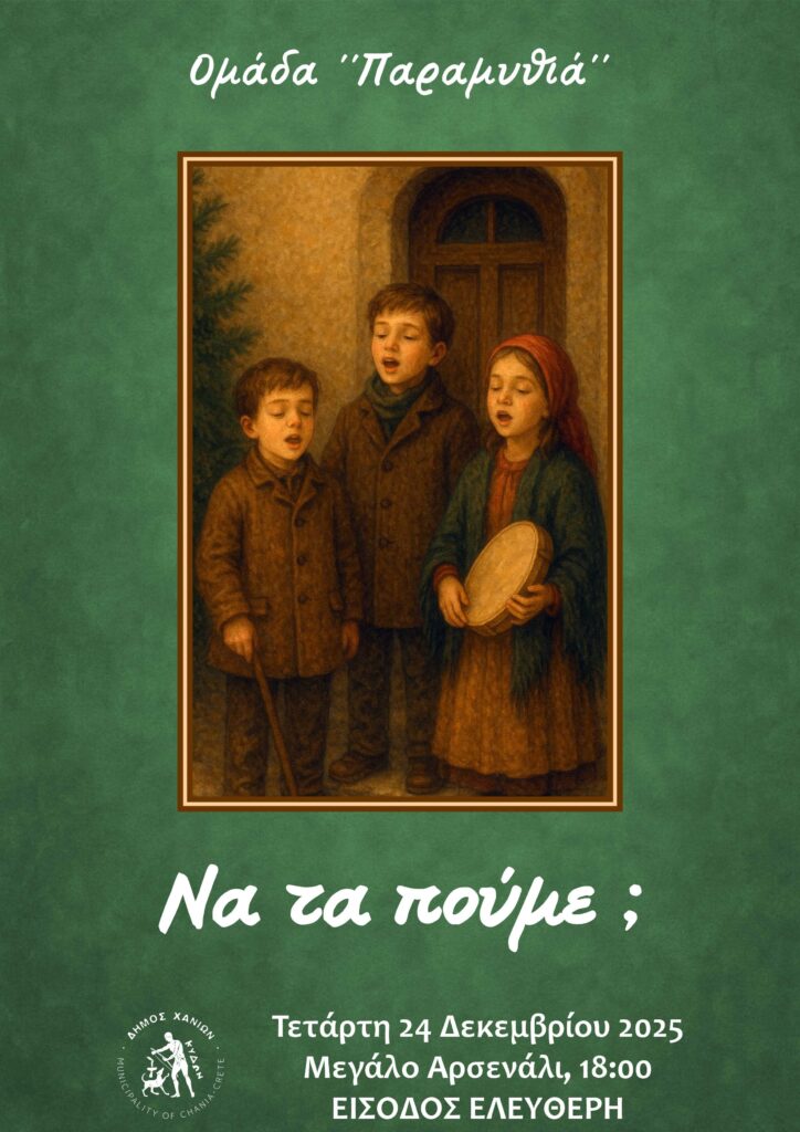 ΝΑ ΤΑ ΠΟΥΜΕ ΜΕ ΤΗΝ ΟΜΑΔΑ ΠΑΡΑΜΥΘΙΑ