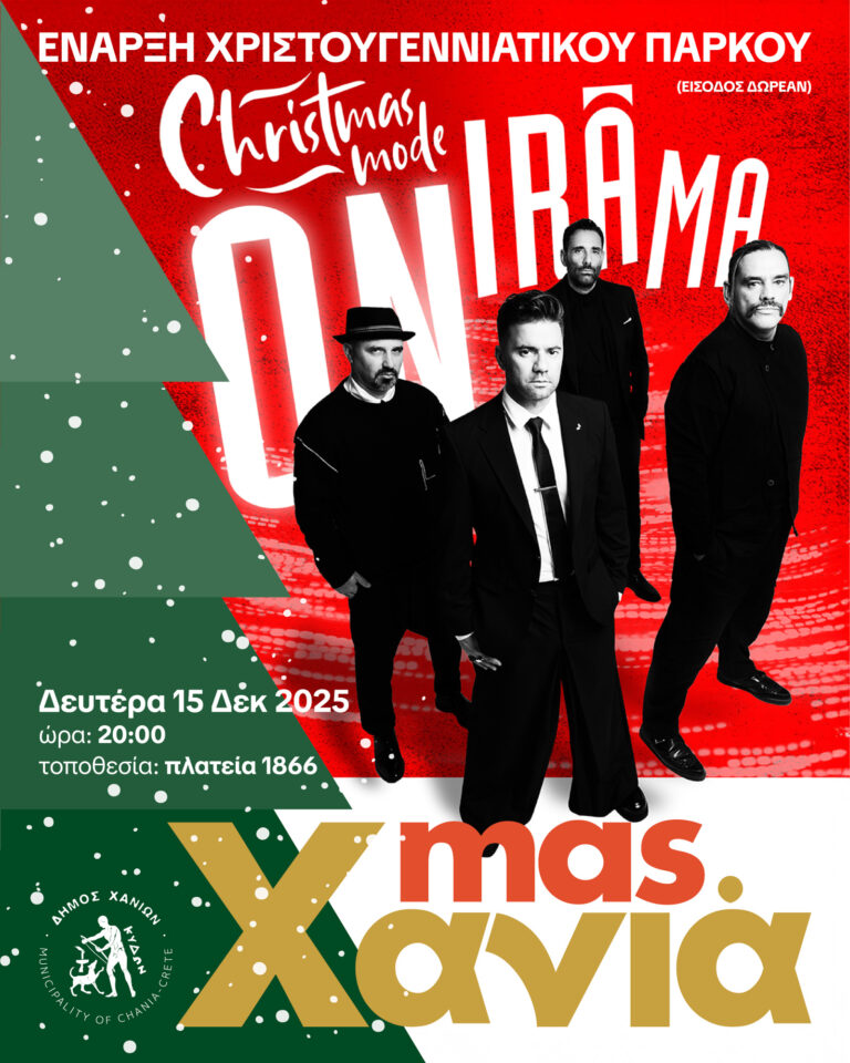 ONIRAMA – ΣΥΝΑΥΛΙΑ