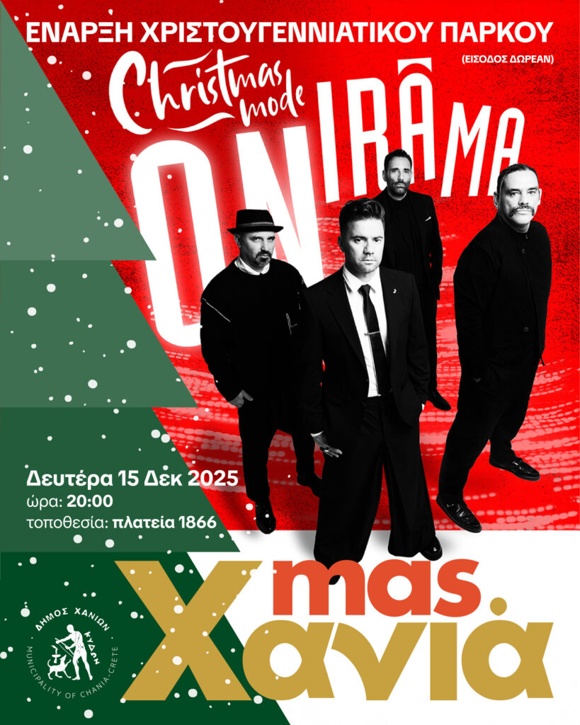 ONIRAMA – ΣΥΝΑΥΛΙΑ